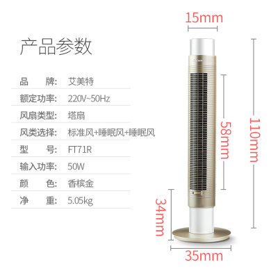 艾美特塔扇家用遥控电风扇落地FT-R4负离子无叶扇立式轻音易拆洗FT71R 360度摇头