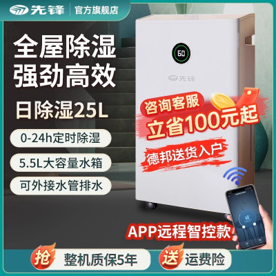 先锋除湿机家用吸湿器室内轻音回南天抽湿去潮湿地下室干燥机25L