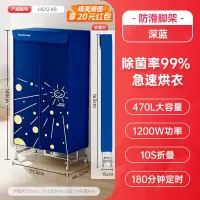 艾美特烘干机家用小型烘衣服双层可折叠干衣机便携烘衣机风干机 折叠款[470L]双层1.45米+1200W深蓝