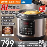 苏泊尔电压力锅家用8L大容量智能多功能高压锅新款官方旗舰店正品