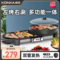 康佳电烤盘韩式烤肉烧烤盘涮烤一体锅家用室内无烟不粘烧烤 小号[1-6人]+单控温
