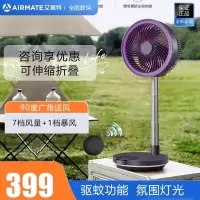 艾美特空气循环扇FA20-RD88便携折叠充电户外台立落地轻音电风扇紫色