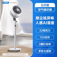 艾美特空气循环扇家用负离子智能电风扇落地扇新款轻音遥控大风力白色