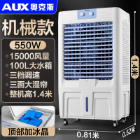 奥克斯空调扇工业冷风机移动水空调大型水冷空调扇单冷厂房商用制冷风扇巨无霸]机高1.4米/机械款