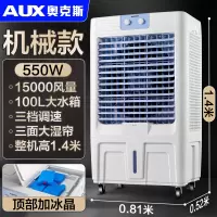 奥克斯空调扇工业冷风机移动水空调大型水冷空调扇单冷厂房商用制冷风扇巨无霸]机高1.4米/机械款