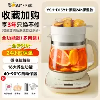 小熊养生壶办公室小型家用炖煮一体煮茶壶电热水壶2025新款烧水壶米白色升级款+蛋架滤网蒸笼