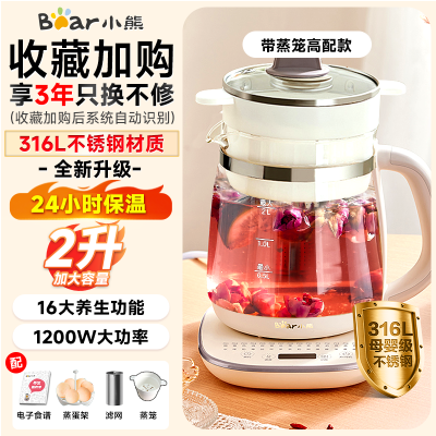 小熊养生壶办公室小型家用炖煮一体煮茶壶电热水壶2025新款烧水壶精致白2L大容量316L+蛋架滤网蒸笼