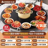 志高饭菜保温板家用热菜圆形餐桌旋转盘多功能火锅暖菜板加热神器[100cm/2000W电陶炉火锅]电动双向旋转/童锁