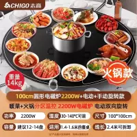 志高饭菜保温板家用热菜圆形餐桌旋转盘多功能火锅暖菜板加热神器[100cm/2200W电磁炉火锅]电动双向旋转/童锁