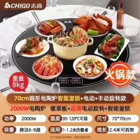 志高饭菜保温板家用热菜圆形餐桌旋转盘多功能火锅暖菜板加热神器[70cm/2000W电陶炉火锅]电动双向旋转/童锁
