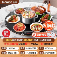 志高饭菜保温板家用热菜圆形餐桌旋转盘多功能火锅暖菜板加热神器[70cm/3000W电磁炉火锅]电动双向旋转/童锁