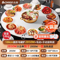 志高饭菜保温板家用热菜圆形餐桌旋转盘多功能火锅暖菜板加热神器[白色100cm/2200W电磁炉火锅]电动双向旋转/童锁