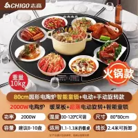 志高饭菜保温板家用热菜圆形餐桌旋转盘多功能火锅暖菜板加热神器80cm/2000W电陶炉火锅]电动双向旋转/童锁