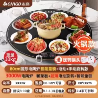 志高饭菜保温板家用热菜圆形餐桌旋转盘多功能火锅暖菜板加热神器80cm/3000W电陶炉火锅]电动双向旋转/童锁