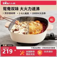 小熊鸳鸯电火锅锅家用烤肉多功能料理一体式电煮锅电炒锅不粘锅 米白色[鸳鸯火锅]
