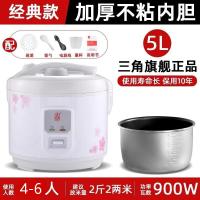 三角牌老式电饭锅2到6人大容量6人正品官方旗舰多功能电饭煲微压家用 加厚5升