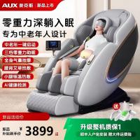 奥克斯按摩椅家用全身全自动智能电动多功能豪华太空舱零重力老人科技顶配限量白