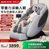 奥克斯按摩椅家用全身全自动智能电动多功能豪华太空舱零重力老人科技顶配限量白