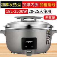 peskoe/半球商用大电饭锅18L用不粘老式超大容量 18升 特厚不粘胆[20-25人]
