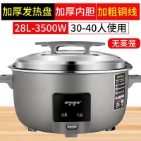 peskoe/半球商用大电饭锅28L用不粘老式超大容量 28升 特厚不粘胆[30-40人]