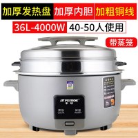 peskoe/半球商用大电饭锅36L用不粘老式超大容量 36升 特厚不粘胆+蒸笼[45-50人]