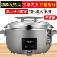 peskoe/半球商用大电饭锅36L用不粘老式超大容量 36升 特厚不粘胆[45-50人]