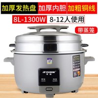 peskoe/半球商用大电饭锅8L13L45L10-60人用不粘老式超大容量 8升 特厚不粘胆+蒸笼[8-10人]