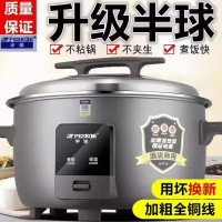 peskoe/半球商用大电饭锅8L13L45L10-60人用不粘老式超大容量8升 特厚不粘胆[8-10人]1