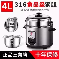 三角牌316不锈钢电饭锅老式小型蒸煮3到1-2-3-4-人电饭煲家用正品4升[建议3-6人]