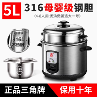 三角牌316不锈钢电饭锅老式小型蒸煮3到1-2-3-4-人电饭煲家用正品5升[建议4-8人]