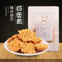 咩小羊咸蛋黄锅巴(蟹香咸蛋黄味)