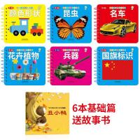 撕不烂早教书宝宝启蒙图书婴儿认知卡片儿童玩具 0-6岁识字卡 6本基础篇送故事书