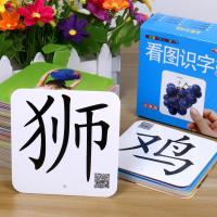 学前龄儿童早教看图识字卡片幼儿园宝宝启蒙认知0-3-6岁认字数字 看图识字基础篇1盒45张双面90面