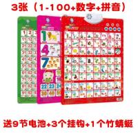 有声挂图早教发声0-6岁儿童读物启蒙认知拼音宝宝看图识字卡玩具 3张[1-100+数字+拼音]
