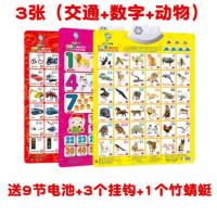 有声挂图早教发声0-6岁儿童读物启蒙认知拼音宝宝看图识字卡玩具 3张[交通+数字+动物]