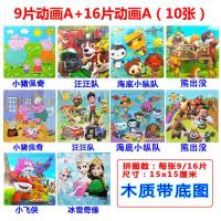3~8儿童木质拼图40/60/80片积木玩具宝宝男孩女孩早教拼图 9片动画A+16片动画A（共10张）