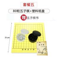 大号弹珠跳棋飞行棋儿童玩具成人棋类游戏休闲五子棋 黑白盒+80粒棋子送入门教程书