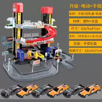 男孩儿童合金汽车电动手摇收纳停车场玩具赛车轨道大型多层停车楼 3层+6车【电动+手摇】+轨道 官方标配