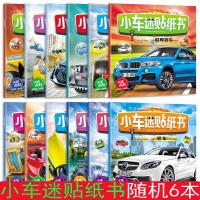 小车迷贴贴画2-3-4-5岁幼儿童男孩汽车贴纸书宝宝粘贴贴画书 自营小车迷随机6册