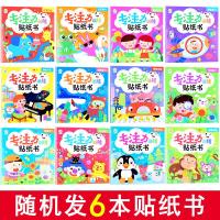 宝宝专注力趣味粘贴贴画本卡通幼儿童贴纸书0-3-4-5-67岁早教 专注力训练贴纸书6册随机发