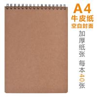 大号可爱素描本100页加厚学生美术画画彩铅本8K空白手绘速写本子 【牛皮纸封面】40张纸