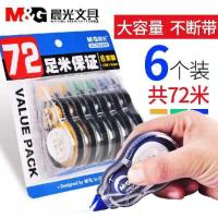 修正带透明大容量改正错带实惠批发大容量学习用品便宜涂改带 晨光72米（6支装）