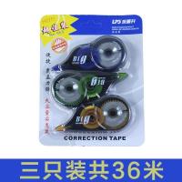 [送水笔]晨光创意修正带涂改带 学生用品6个装72米改正带改错带 乐普升9653个装36米