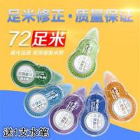 [送水笔]晨光创意修正带涂改带 学生用品6个装72米改正带改错带 6个装(共72米)送1支笔