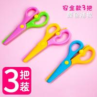 送100张折纸 儿童安全剪刀0-6岁小学生手工塑料剪刀家用剪刀儿童剪刀便携式剪刀小手工美工花边剪 撞色塑料安全剪刀三把装