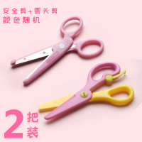 儿童安全剪刀不伤手小学生剪手工塑料宝宝用小孩幼儿园美术课专用玩具剪子花边剪纸刀圆 混装五/安全剪1把+圆头剪1把/共2把