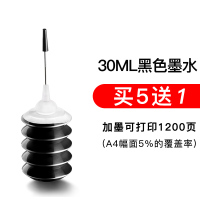 适用爱普生惠普佳能墨盒填充HP 802 803 816 63 680 61 678 8 绘威30ML黑色墨水(买5送1)