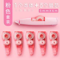 修正带改正带学生用涂改带多功能创意替换芯实惠装女可爱少女休正改字修改带普乐视初中生 1个粉色+5个粉色芯