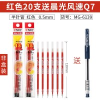 尖叫中性笔芯MG-6139 整盒40支学生考试用0.5mm半针管水性水笔芯 黑色蓝色 红色20支送晨光风速Q7（非盒装）