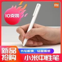 按压式中性笔10支装考试专用学生家用0.5mm办公签字笔子 小米中性笔（1支装）散装